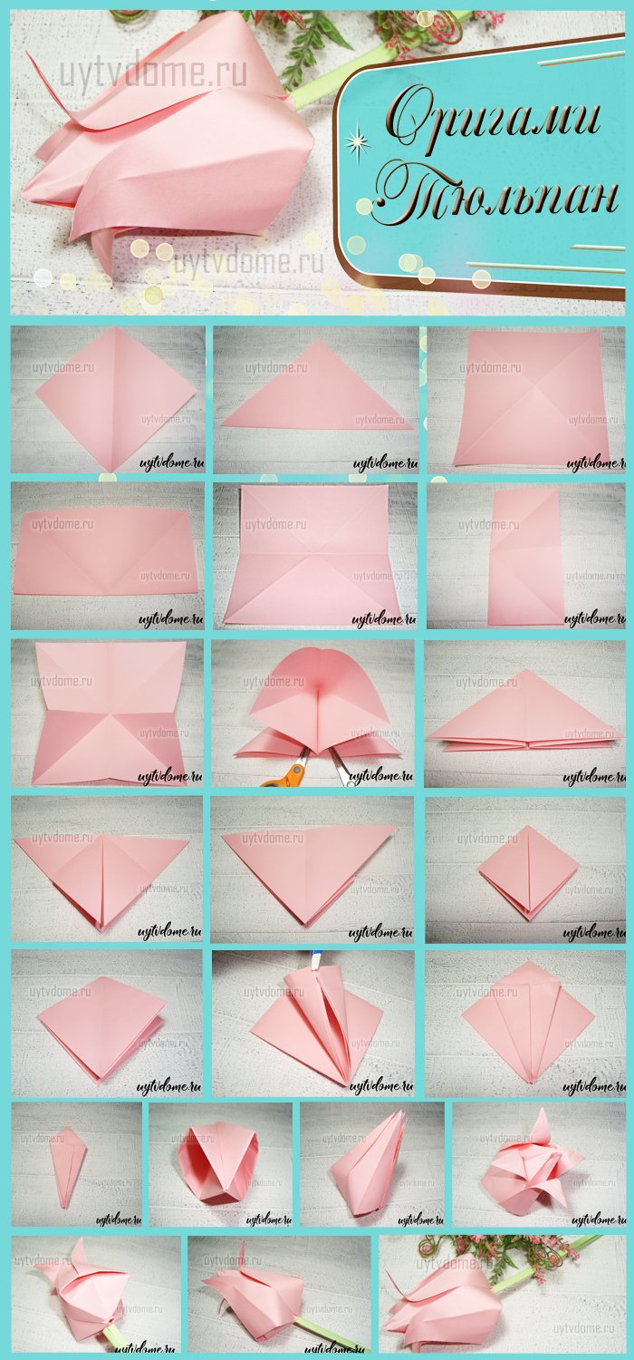 Как сделать оригами тюльпан .